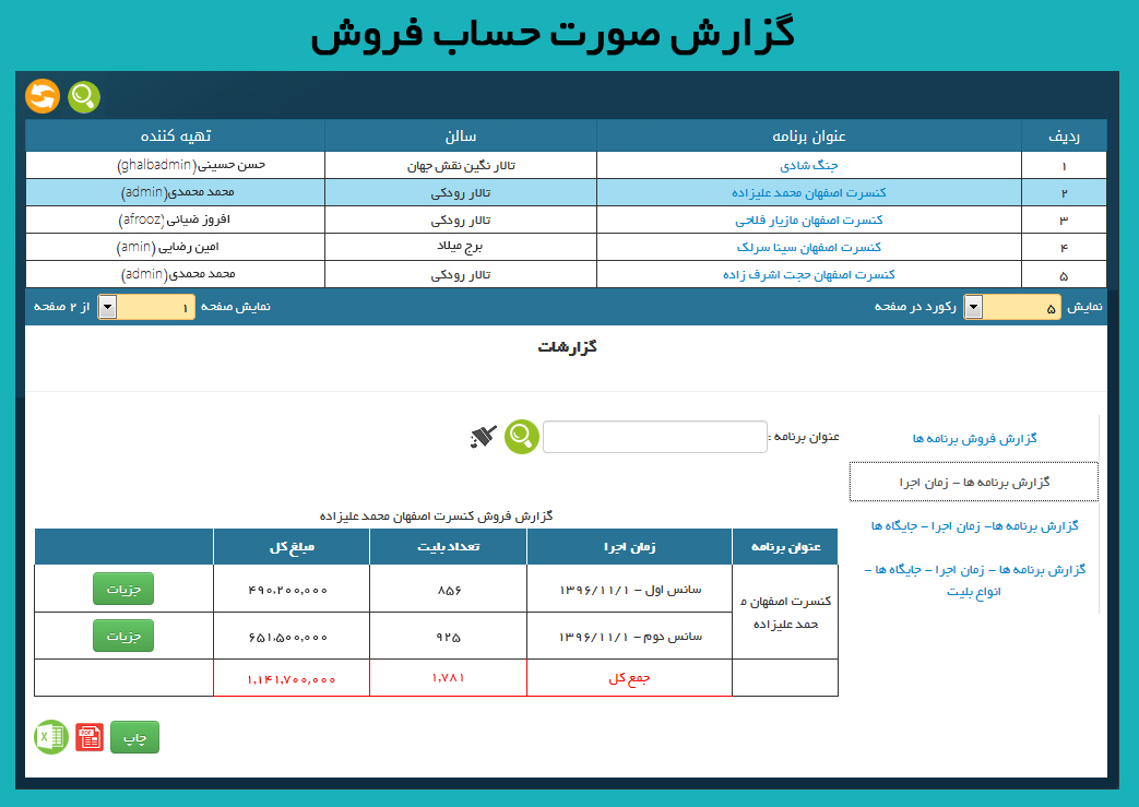 طراحی سایت فروش بلیت کنسرت