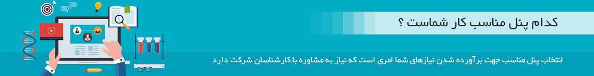 پنل ارسال اس ام اس