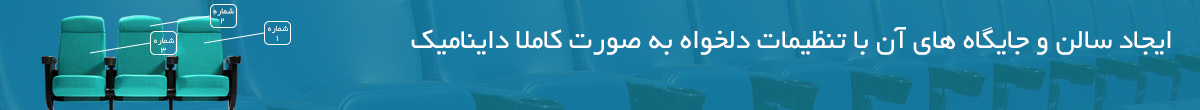طراحی سایت فروش بلیط کنسرت
