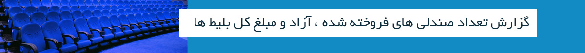 طراحی سایت فروش بلیط کنسرت