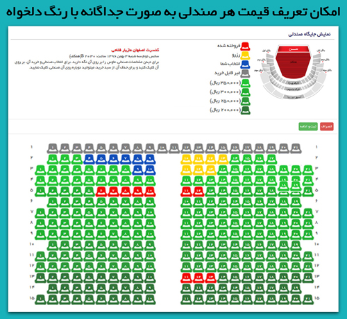 طراحی سایت فروش بلیت کنسرت